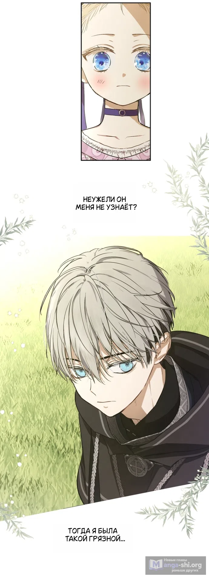 Страница 21 главы 7 манги Забытый луг / The Forgotten Field