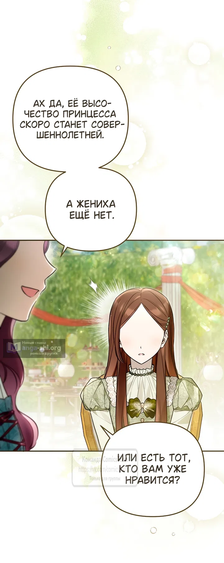 Страница 21 главы 52 манги После того как я завоевала особую любовь младшей дочери герцога, все привязываются ко мне