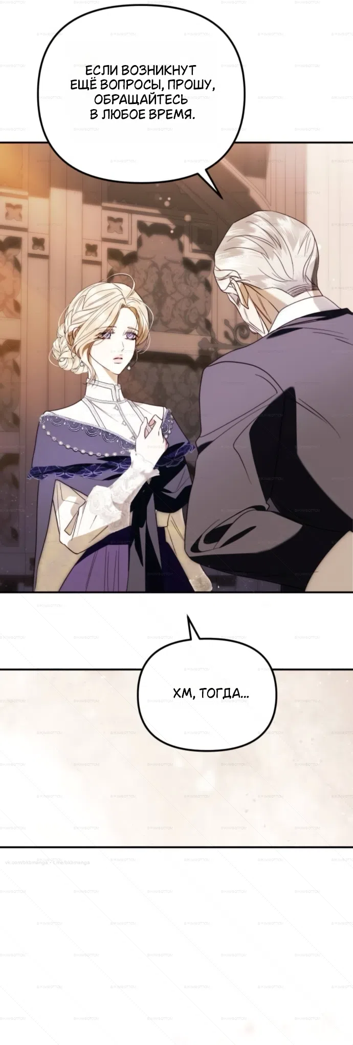 Страница 21 главы 8 манги От герцога мне нужен только ребёнок / I Only Need the Duke's Child