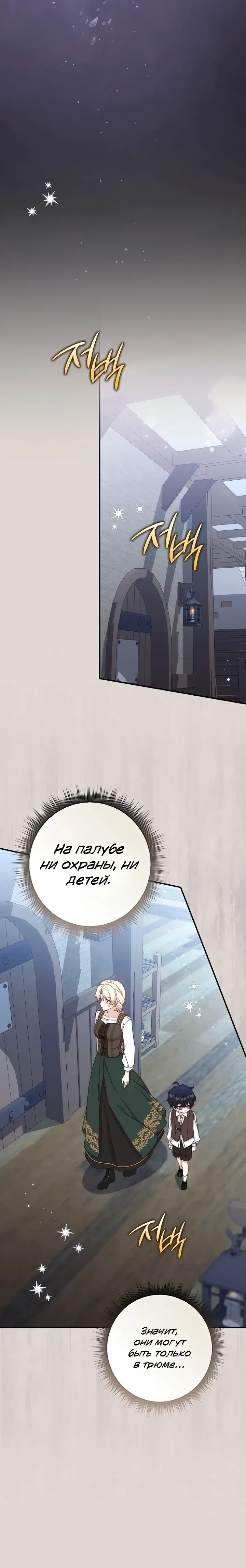 Страница 21 главы 19 манги Брачная афера императора