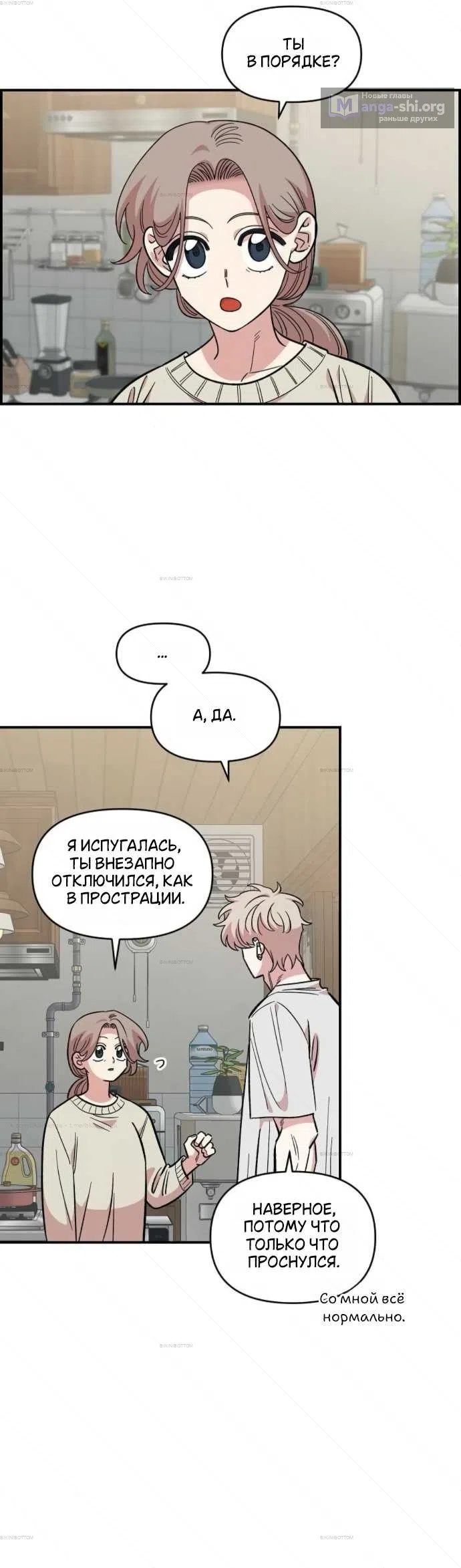 Страница 21 главы 75 манги Комплекс друга детства / Childhood Friend Complex
