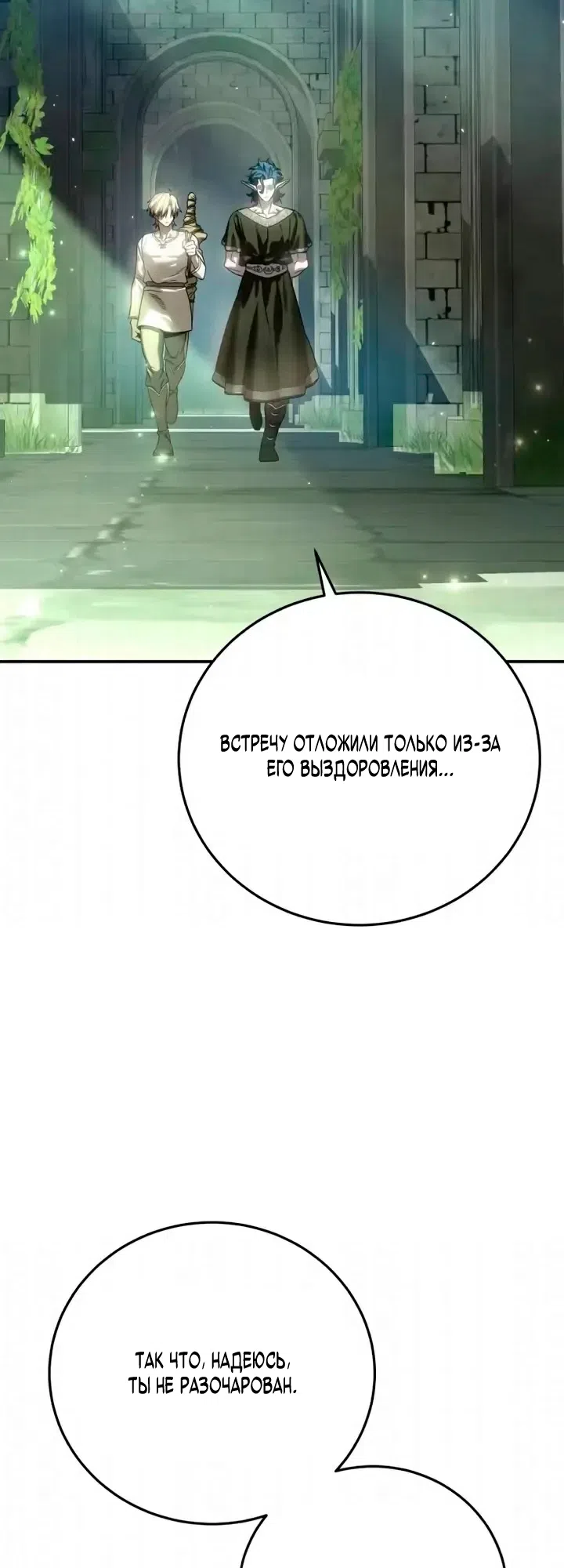 Страница 21 главы 120 манги Звёздный мастер меча / The Stellar Swordmaster