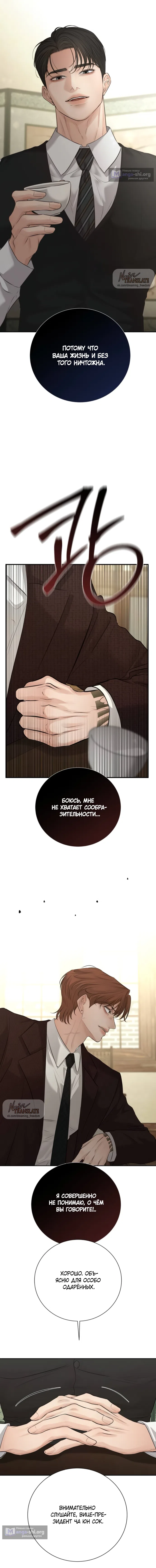 Страница 21 главы 22 манги Чистая любовь злодея / The Villain's Pure Love