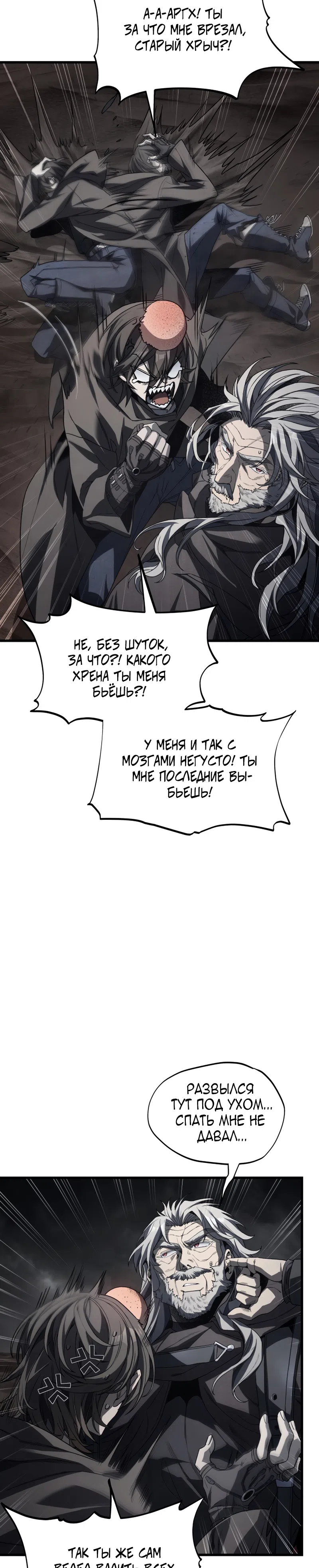 Страница 21 главы 24.5 манги Песчаный маг выжженной пустыни / Sand Mage of the Burnt Desert