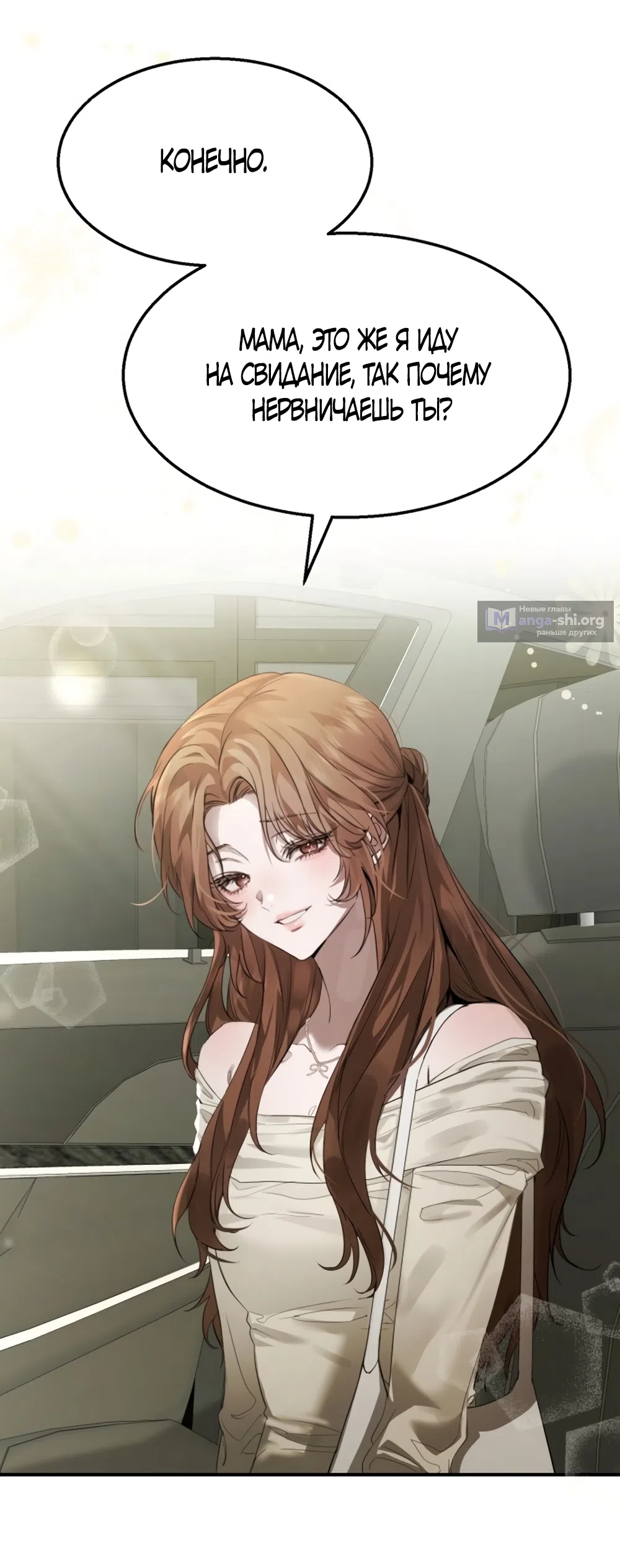 Страница 21 главы 2 манги Путь к тебе / My Way To You