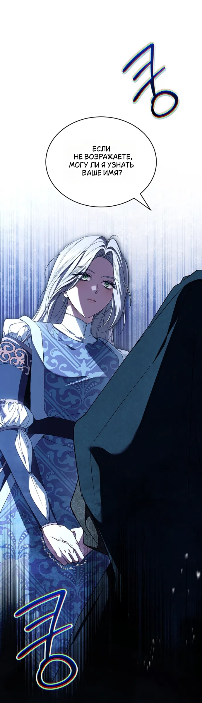 Страница 21 главы 33 манги Я лишу тебя короны / The Crown I Will Seize