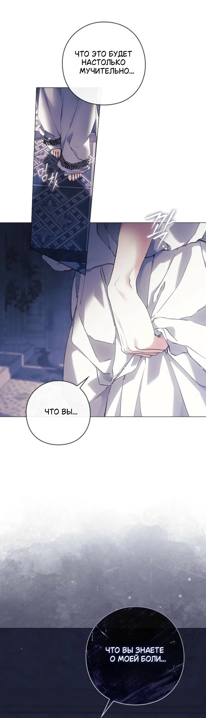 Страница 21 главы 39 манги Во имя Дафны / For Daphne