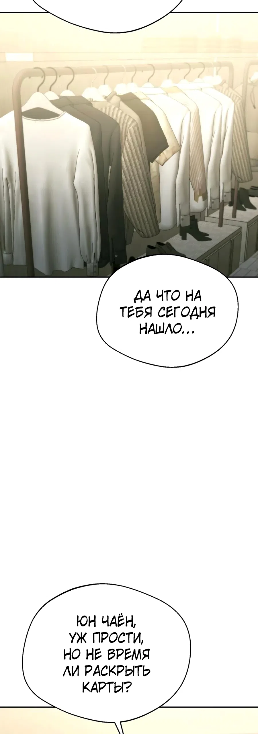 Страница 21 главы 18 манги Господин исполнительный директор, одной ночи недостаточно