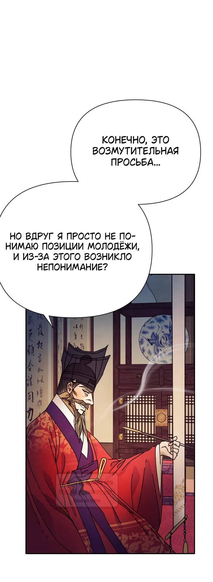 Страница 21 главы 33 манги Любимая наложница / Concubine
