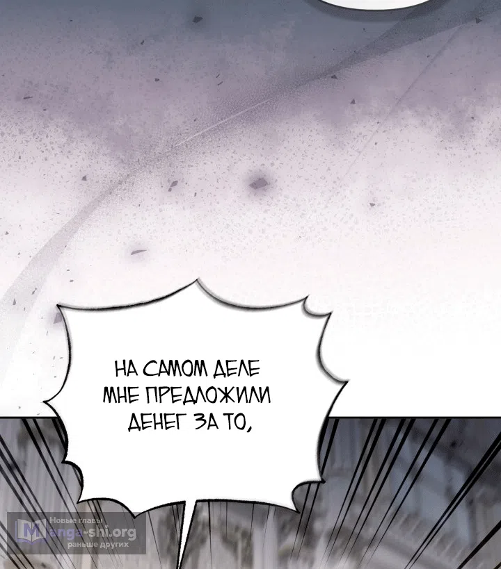 Страница 21 главы 108 манги Здесь нет места фальшивкам / Philomel the Fake