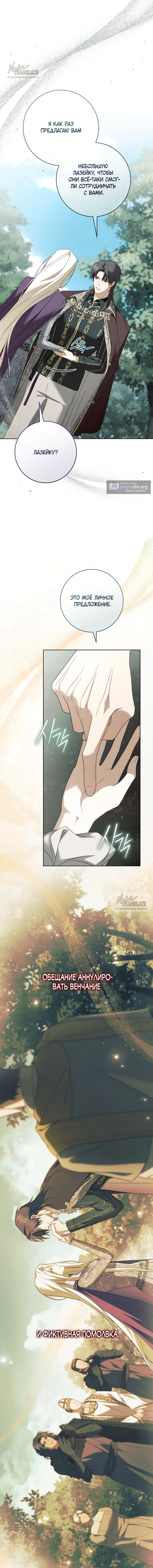 Страница 21 главы 34 манги Рай Валентины / Paradisus Valentinae