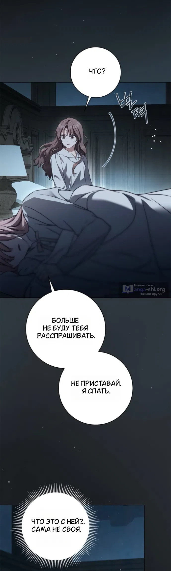 Страница 21 главы 87 манги Тайная служанка графа / The Count's secret maid