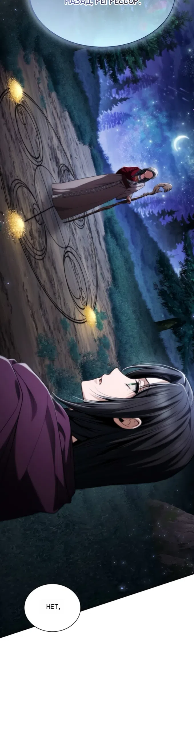 Страница 21 главы 194 манги Сестра, в этой жизни я королева / I'm the Queen in This Life