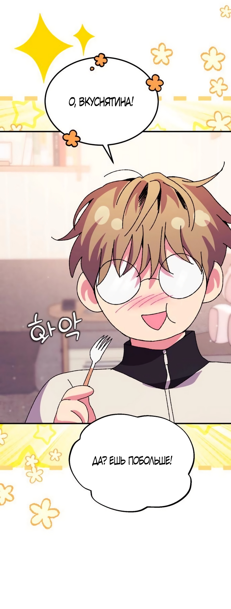 Страница 17 главы 9 манги Везучая Миа! / Lucky Mia!