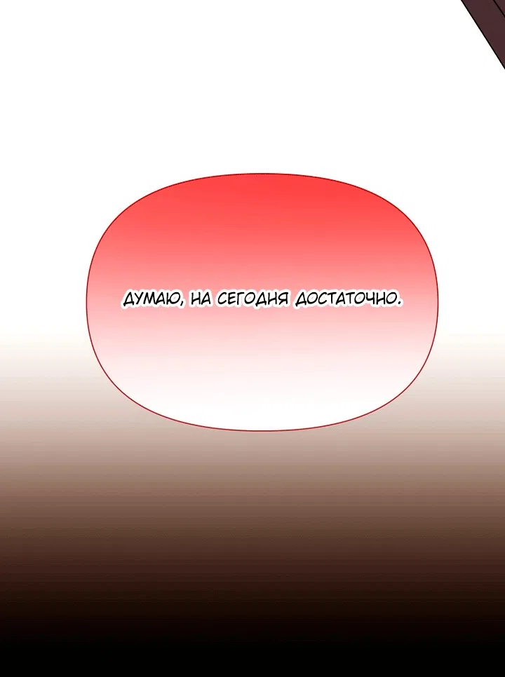 Страница 21 главы 198 манги Злодей узнал моё истинное лицо / Caught by the Villain