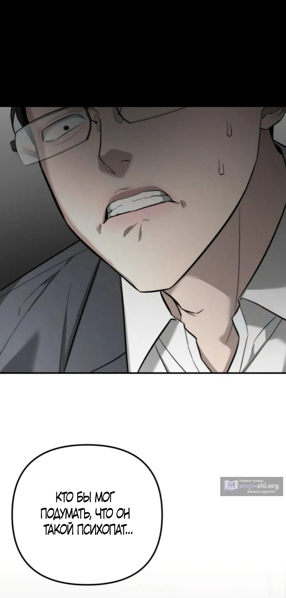 Страница 21 главы 45 манги Моё желание — не грех / My Desire Is Not a Sin