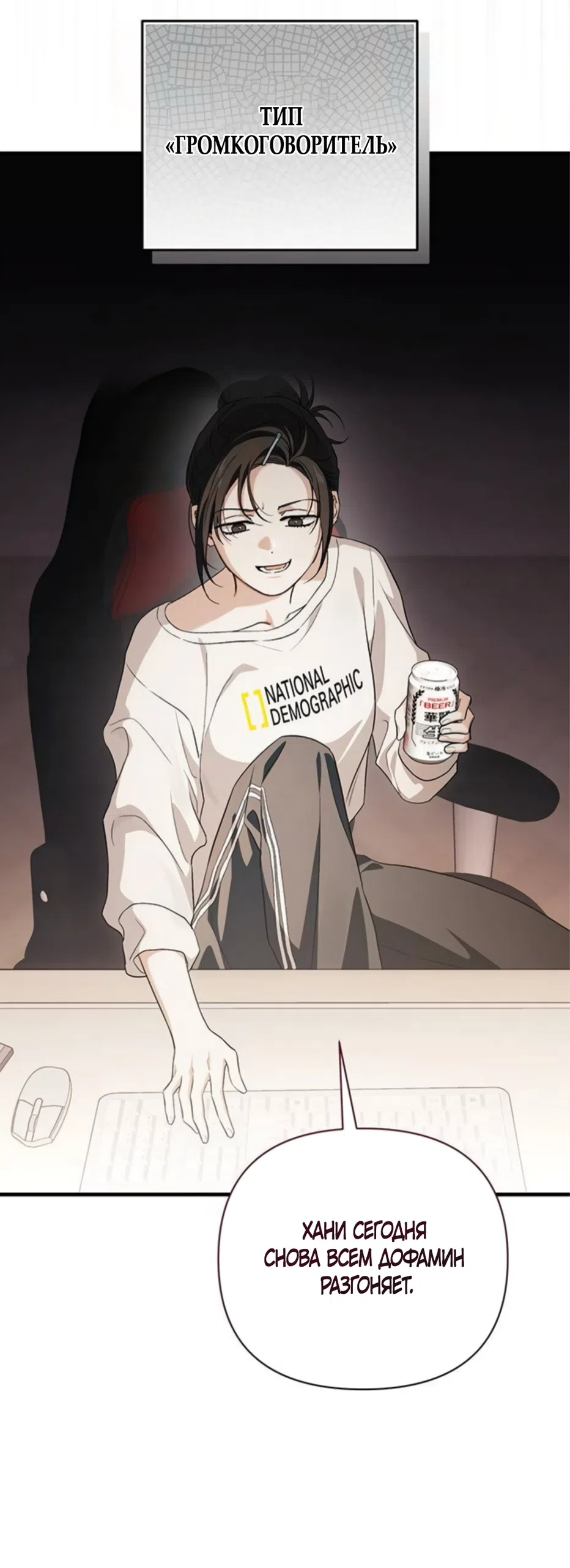 Страница 21 главы 13 манги Будь плохим мальчиком! / Become a Bad Man!