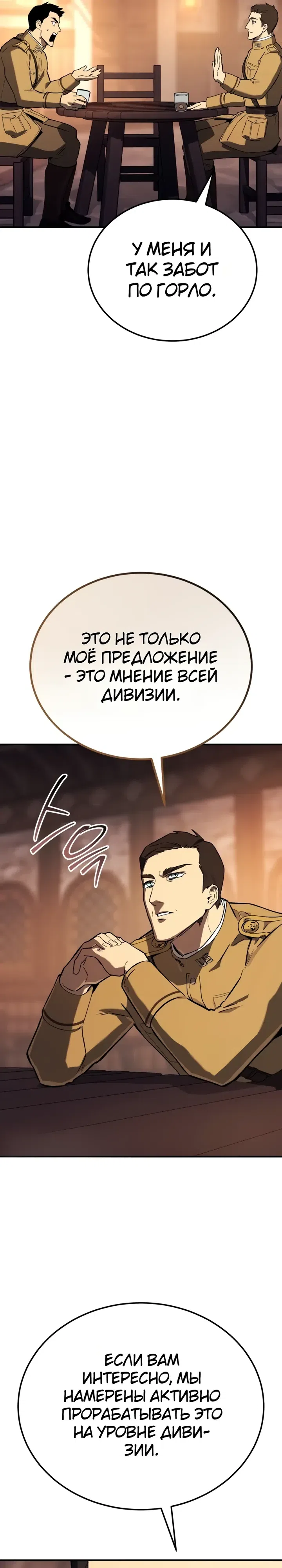 Страница 21 главы 37 манги Регрессия маршала США / Black-haired U.S. Marshal