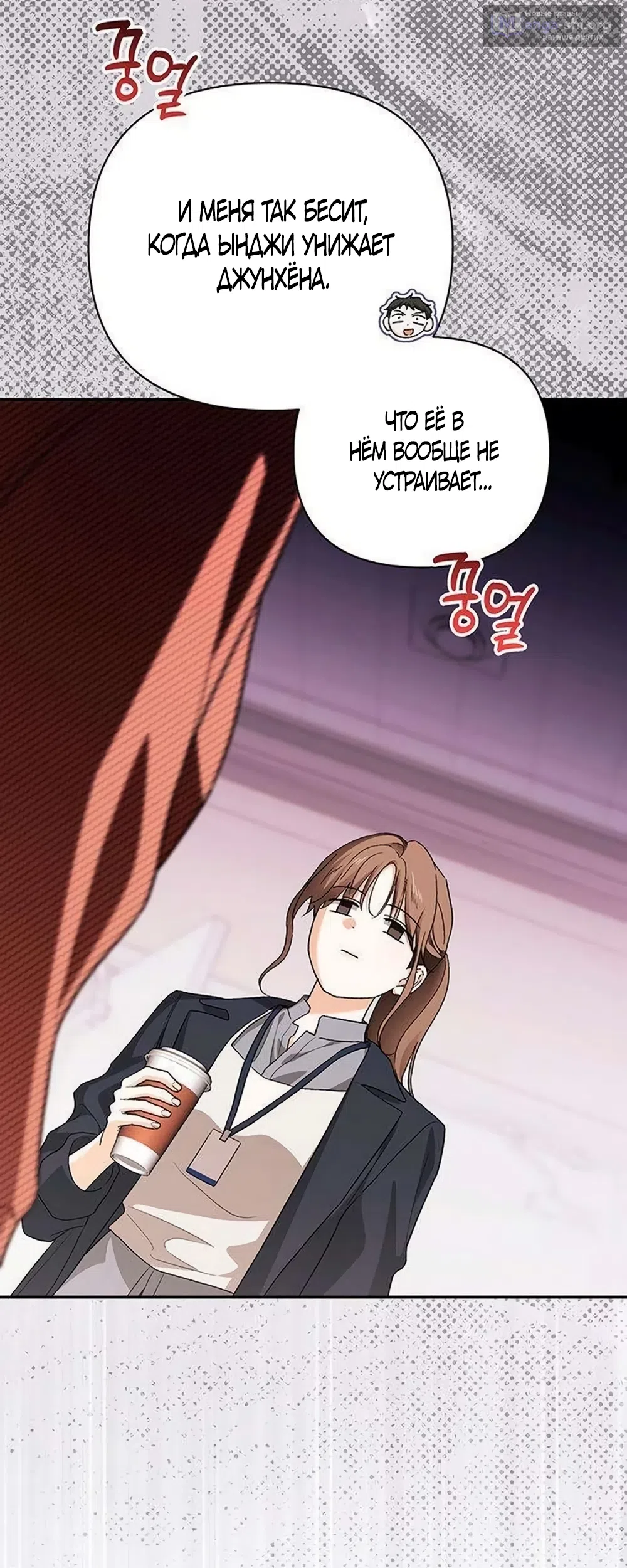 Страница 21 главы 16 манги Будь плохим мальчиком! / Become a Bad Man!