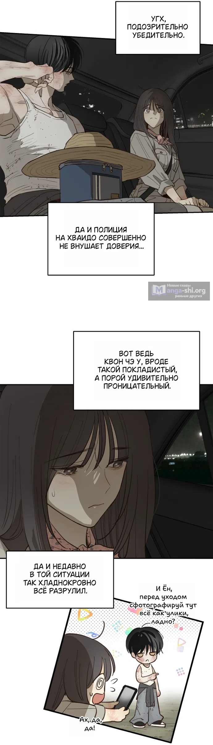 Страница 21 главы 42 манги Цветы - лишь приманка / The flower is just bait