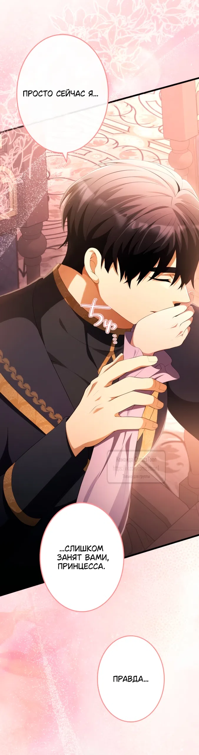 Страница 21 главы 80 манги Варварское предложение / Barabaric Proposal