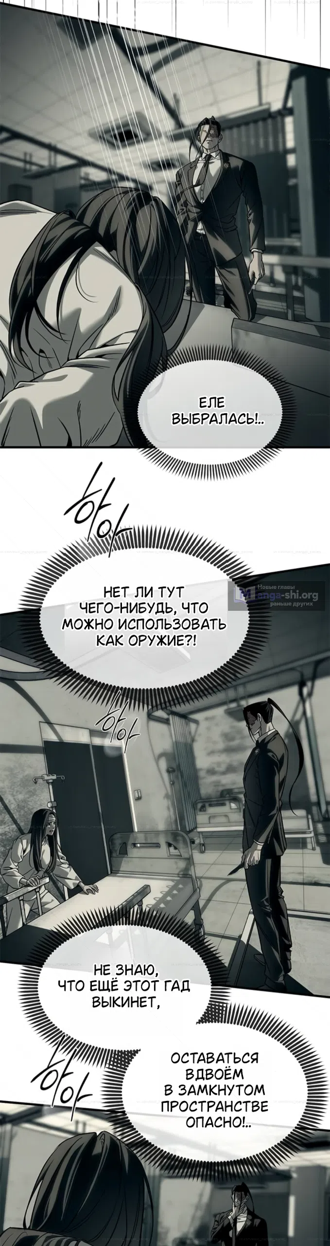 Страница 21 главы 101 манги Под прикрытием! Старшая школа чеболей / Undercover! Chaebol High School