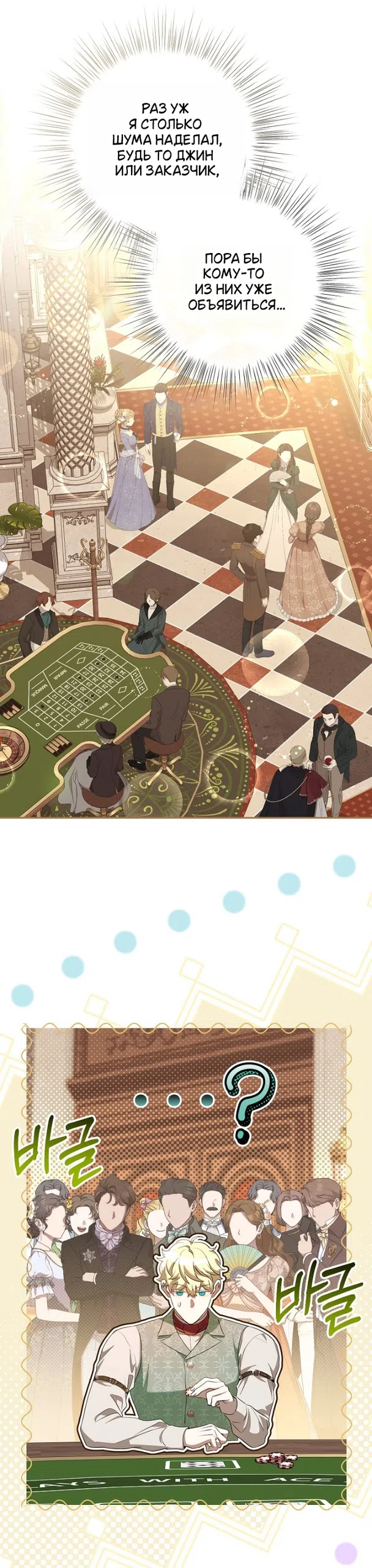 Страница 21 главы 18 манги Мирная жизнь горничной, скрывающей свою силу и наслаждающейся ею / The Peaceful Life of a Maid Who Hides Her Power and Enjoys It