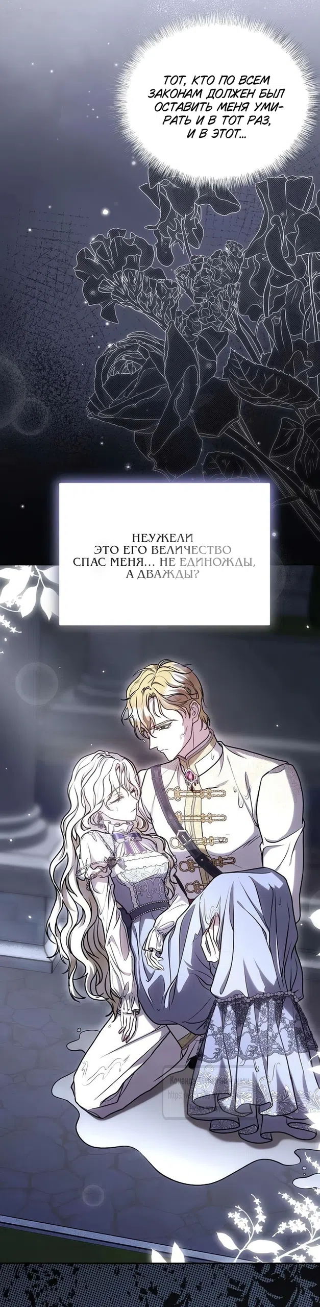 Страница 21 главы 4 манги Королева, заслуживающая свержения / A Queen Worthy of Dishonor