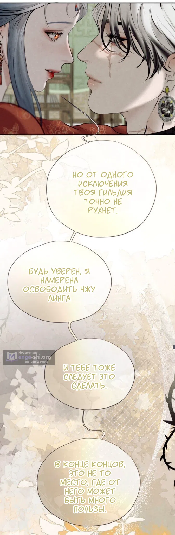 Страница 19 главы 31 манги Под опавшим цветком / Beneath the Fallen Bloom