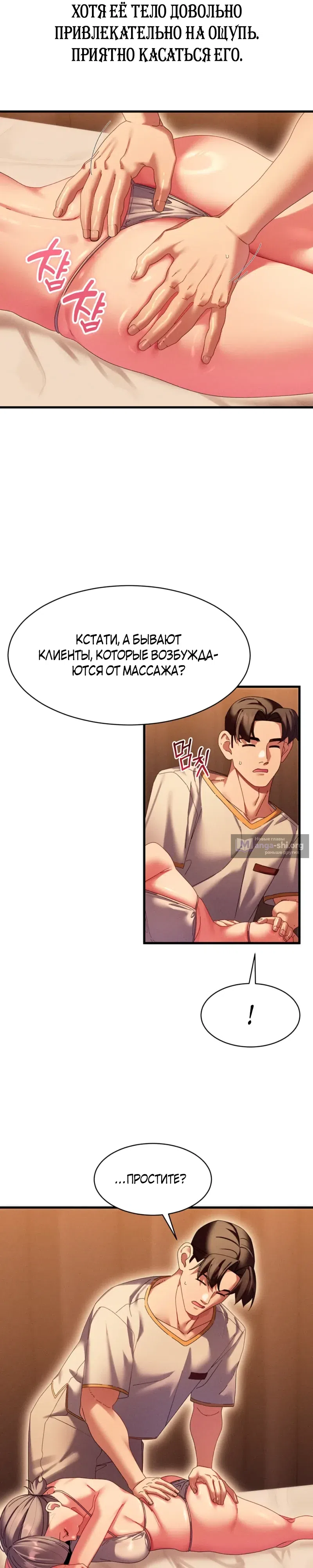 Страница 21 главы 9 манги Массаж в новом городе