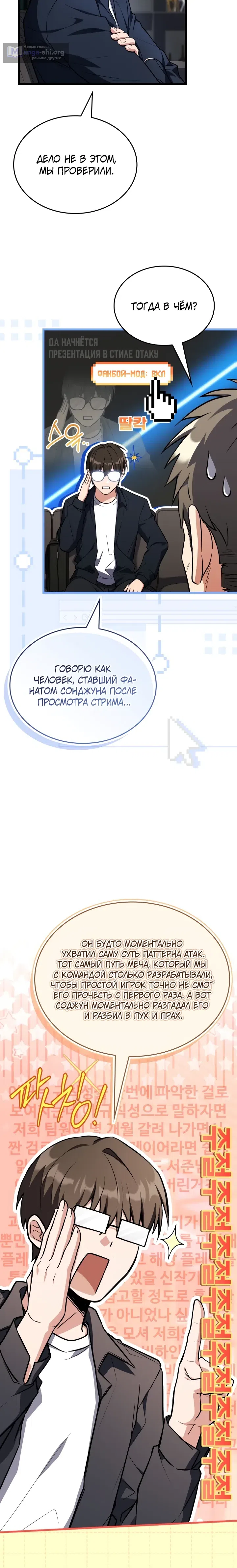 Страница 21 главы 19 манги Стрим Бога меча
