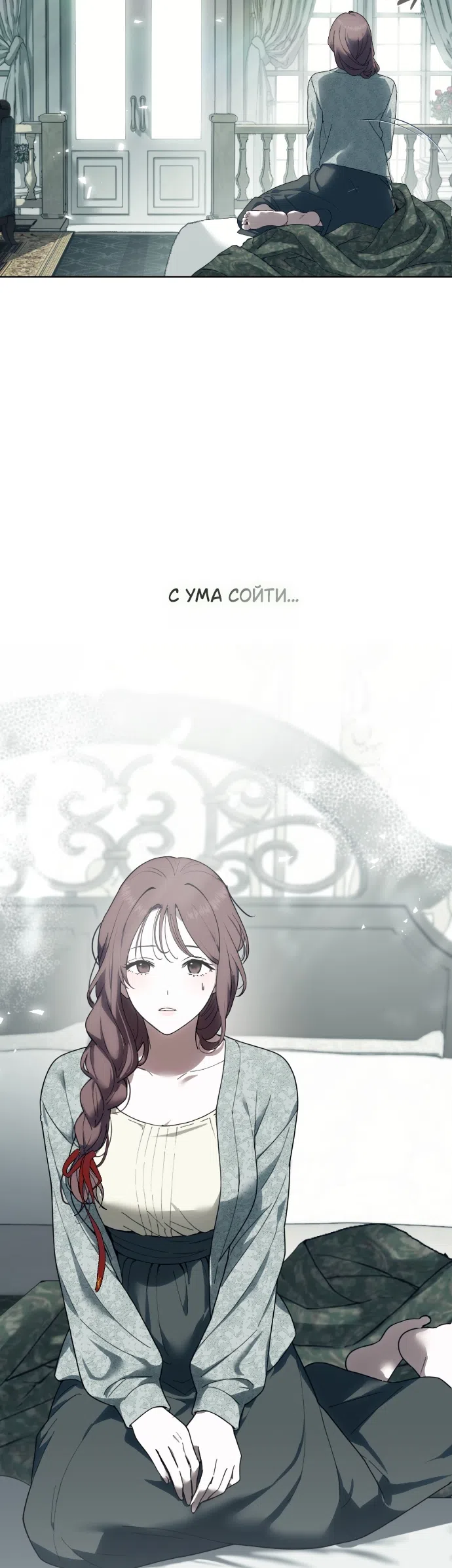 Страница 21 главы 14 манги Жестокость искупления / Atonement, For Your Cruelty