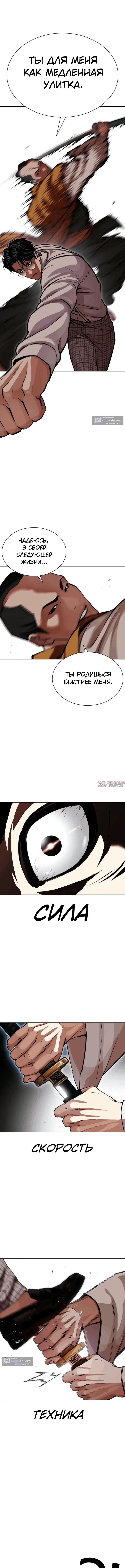Страница 21 главы 616 манги Лукизм / Lookism