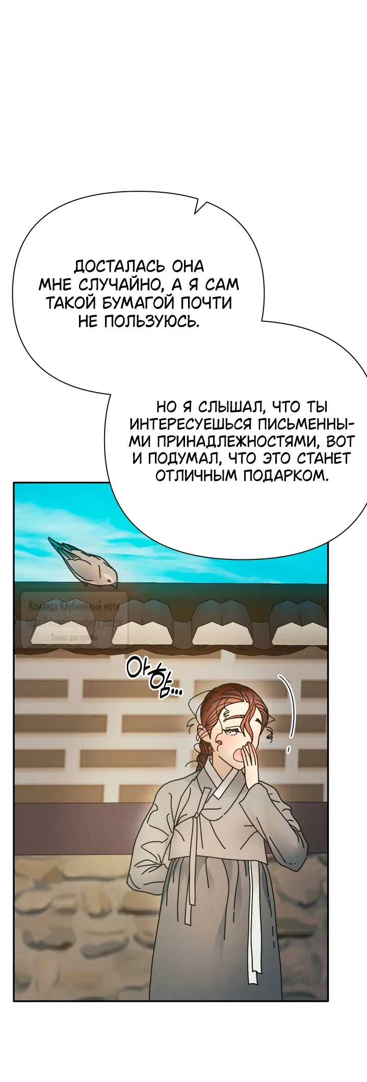 Страница 21 главы 30 манги Любимая наложница / Concubine