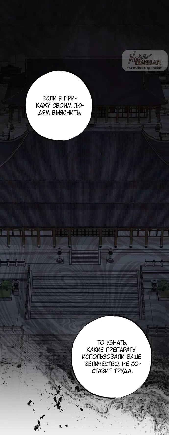 Страница 21 главы 23 манги Жена учителя