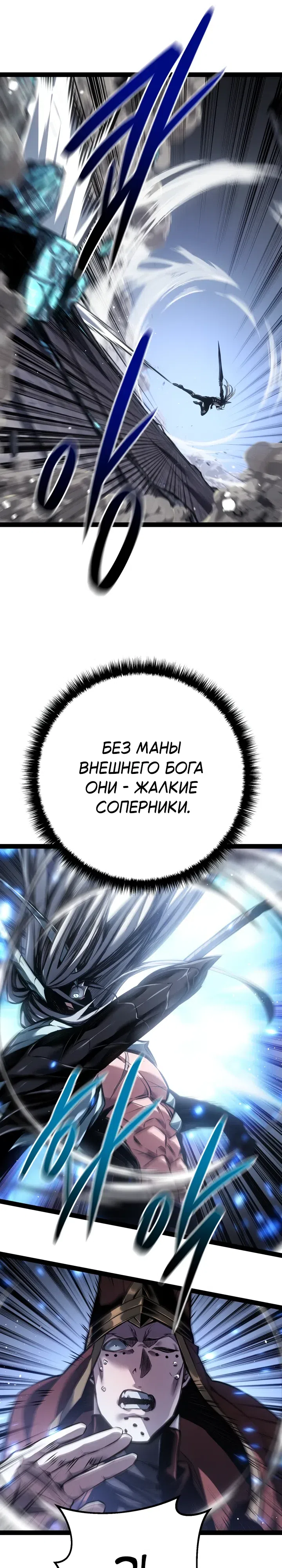 Страница 21 главы 103 манги Перерождение ублюдка из клана Меча