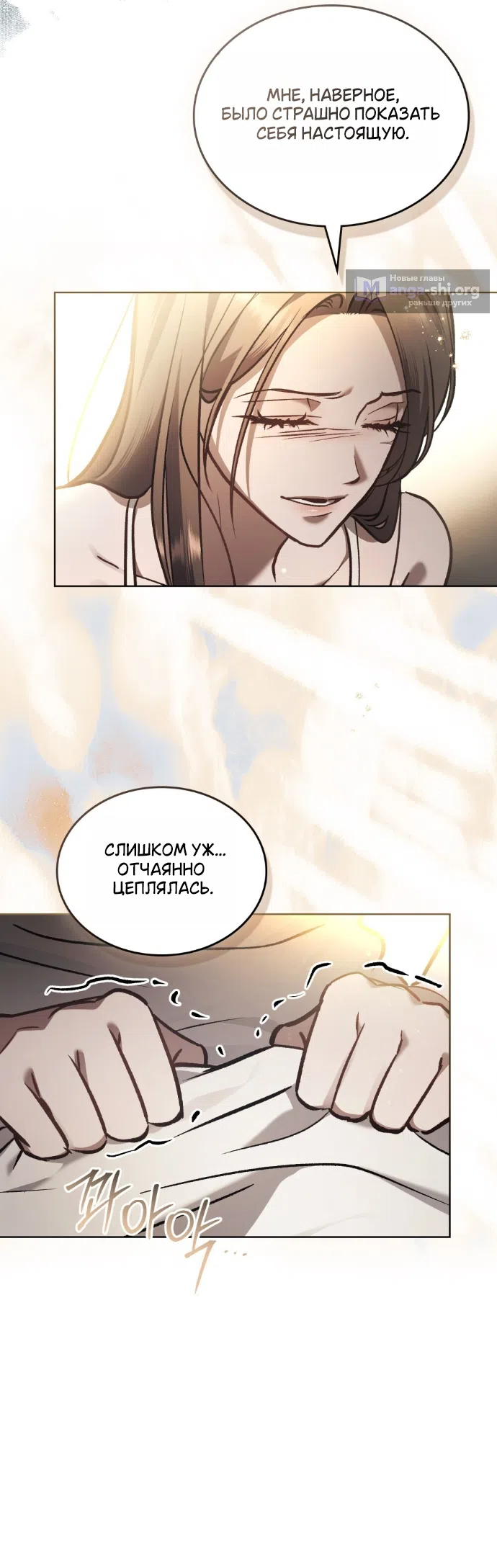 Страница 21 главы 70 манги Счастливая психопатка / Брак с психопаткой