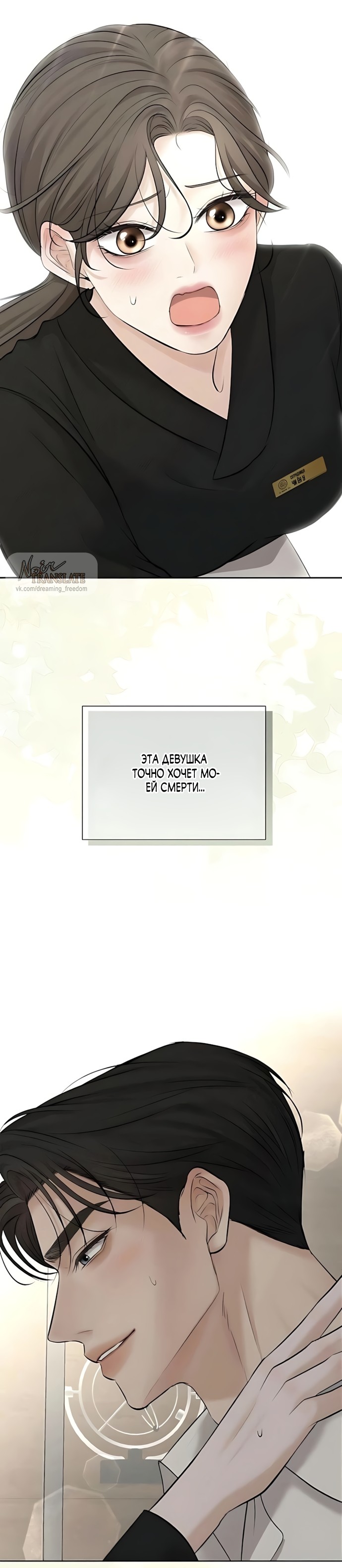 Страница 20 главы 18 манги Чистая любовь злодея / The Villain's Pure Love