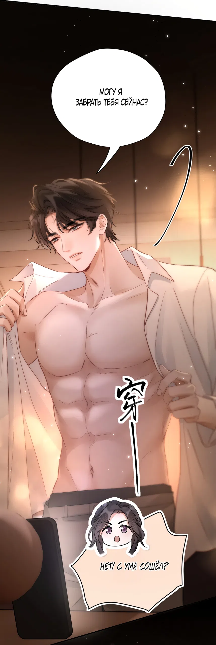 Страница 21 главы 32 манги Какая послушная девочка / What a Good Girl