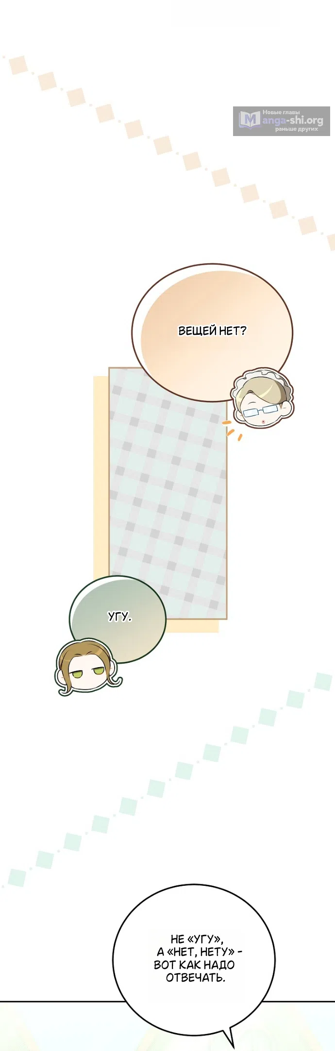 Страница 21 главы 2 манги Мирная жизнь горничной, скрывающей свою силу и наслаждающейся ею / The Peaceful Life of a Maid Who Hides Her Power and Enjoys It