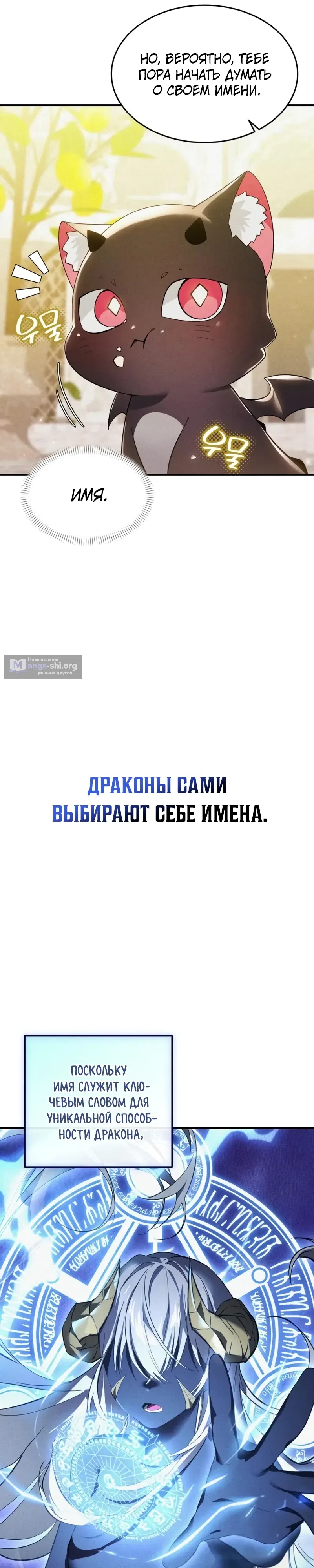 Страница 21 главы 10 манги Моё перерождение в детёныша дракона