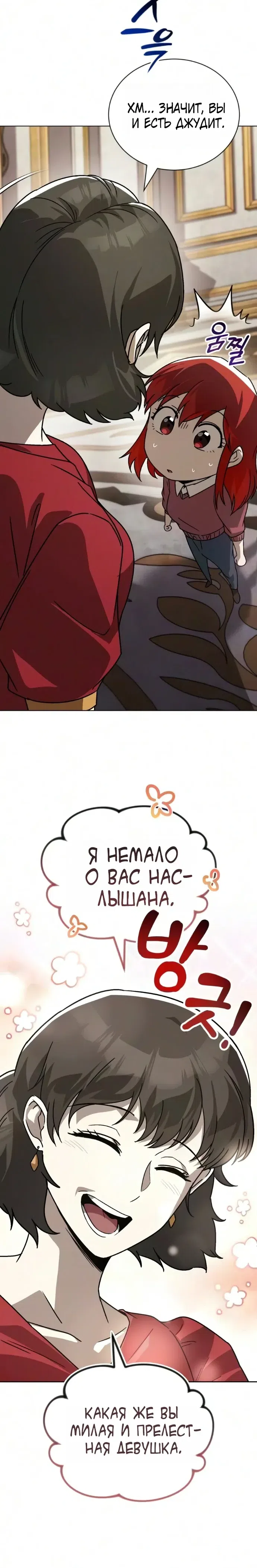 Страница 21 главы 145 манги От нерадивого аристократа до усердного гения / The Lazy Prince Becomes a Genius