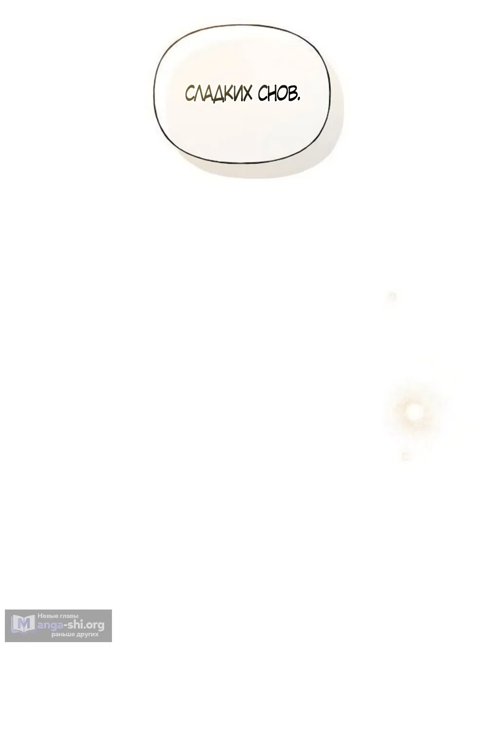 Страница 21 главы 40 манги Ласковый нарушитель / The Kind Intruder