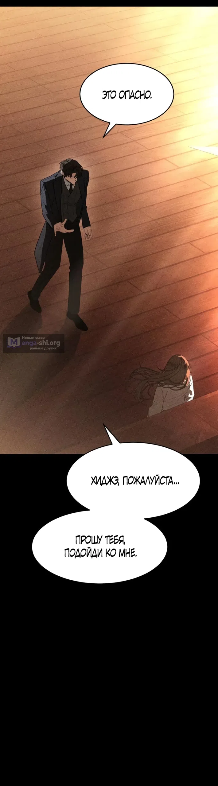 Страница 21 главы 22 манги Путь к тебе / My Way To You