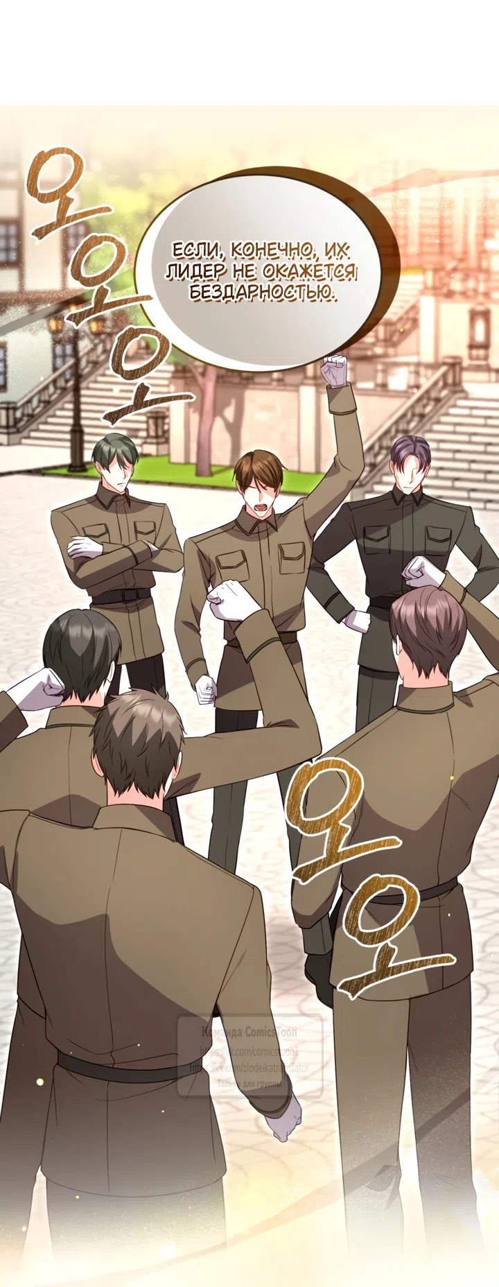 Страница 21 главы 178 манги Я паду вместе с императором / I Will Fall With the Emperor