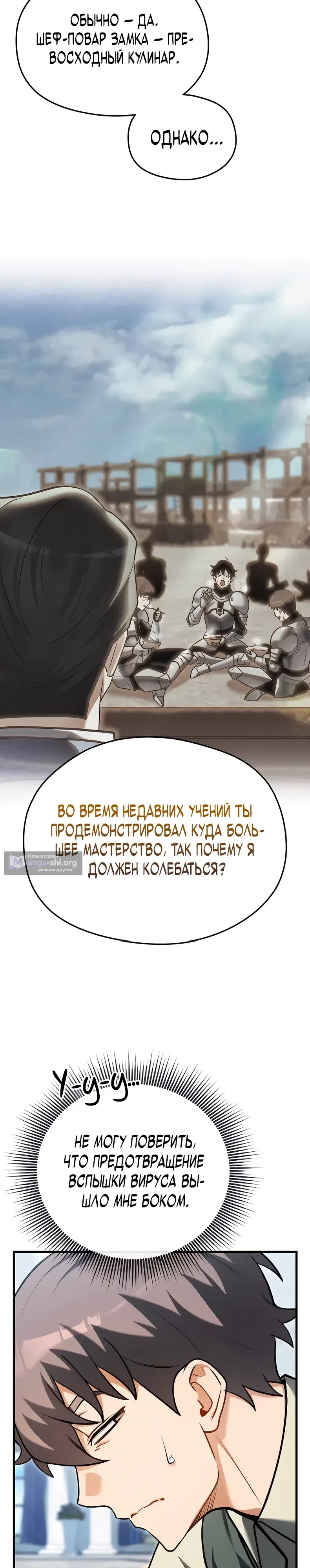 Страница 21 главы 16 манги Лорд другого мира всех накормит