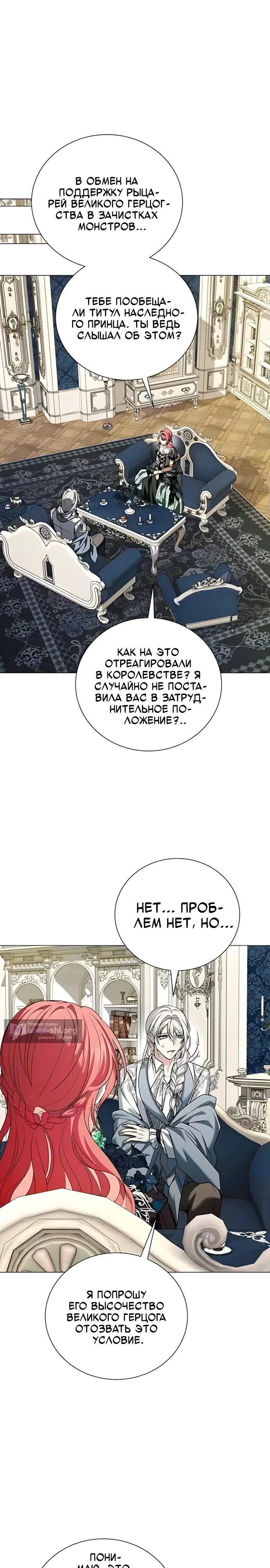 Страница 21 главы 51 манги Жених, желающий превратить меня в совершенство