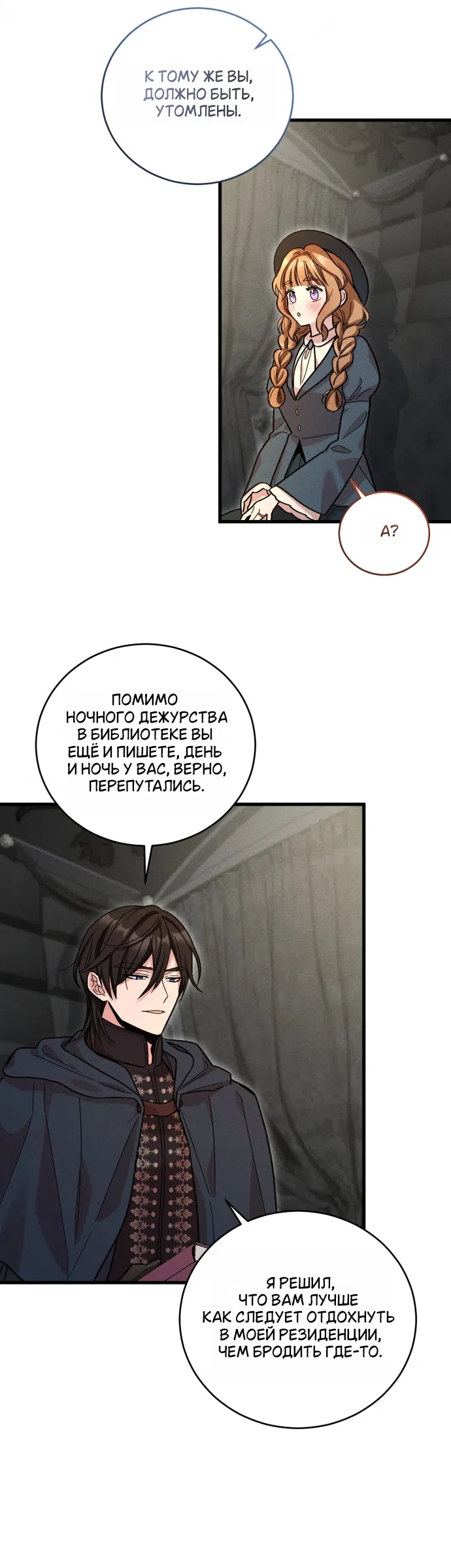 Страница 21 главы 14 манги История пишется в библиотеке / The History in the library