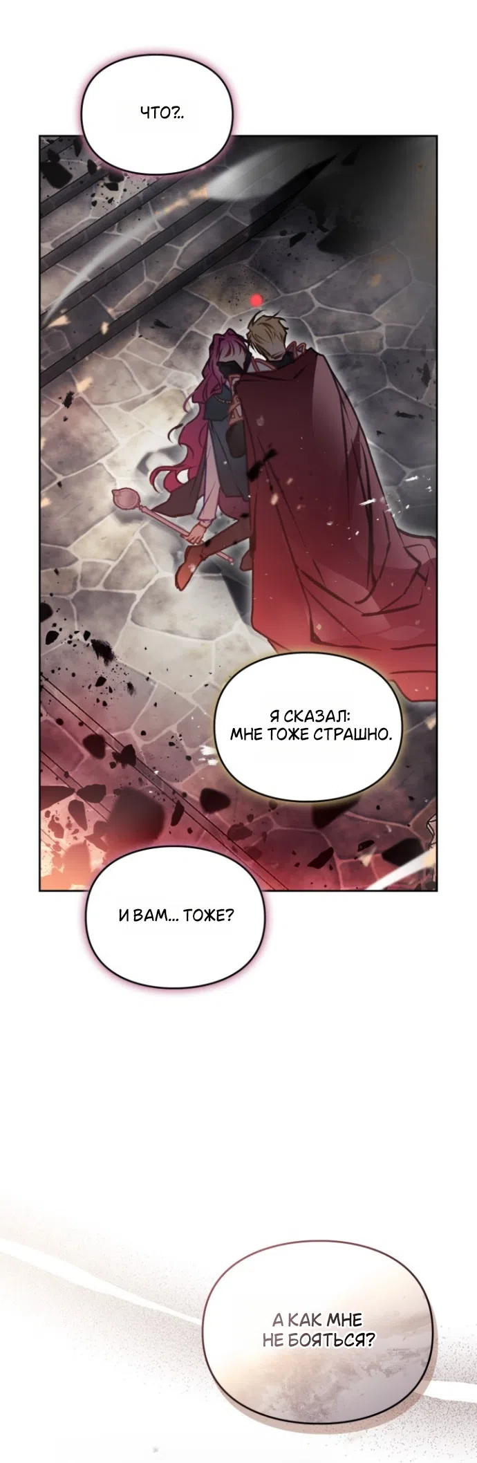 Страница 21 главы 209 манги Смерть — единственный конец для злодейки / Villains Are Destined to Die