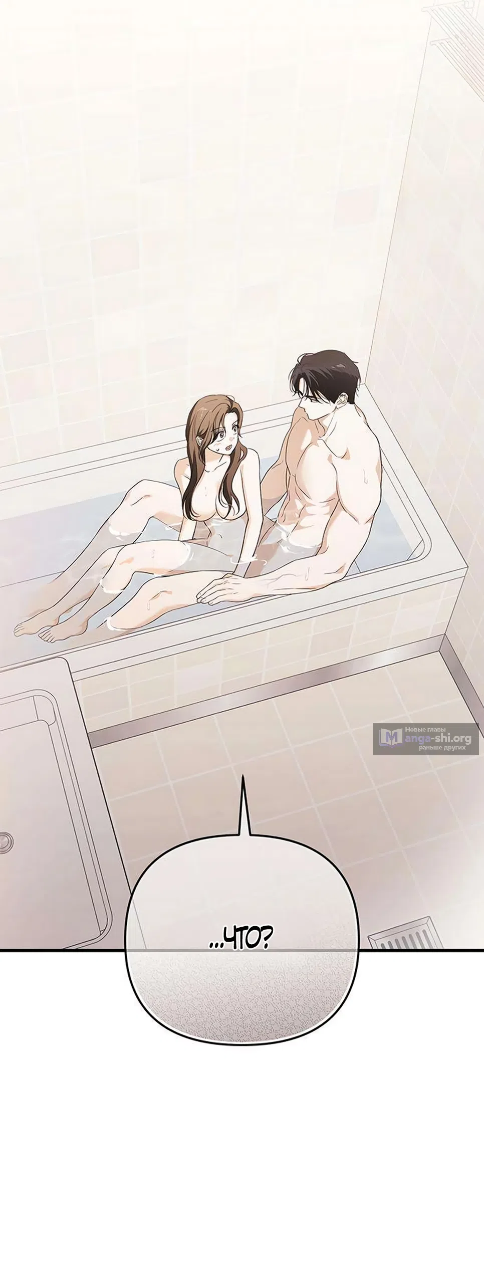 Страница 21 главы 20 манги Будь плохим мальчиком! / Become a Bad Man!